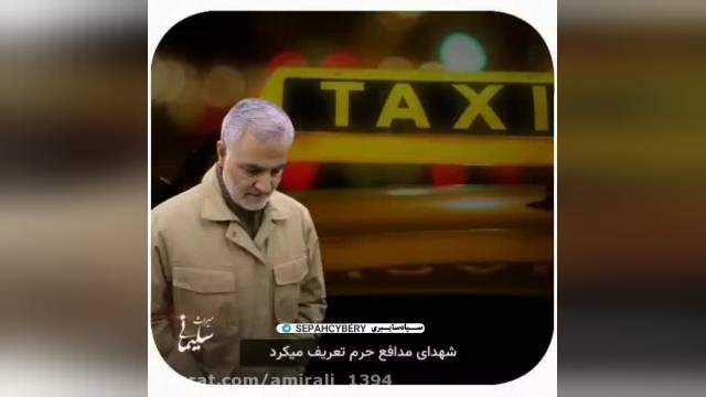 خاطرات حاج قاسم 2