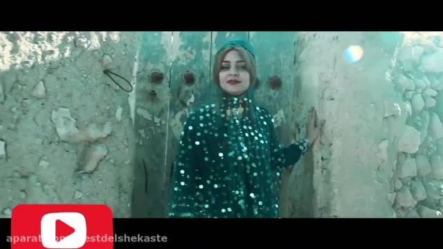 موزیک ویدئو دختر روستایی از استاد سعید کریمی (کلیپ کامل کیفیت خوب)
