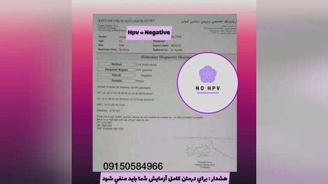 درمان زگیل تناسلی قطعی و بدون بازگشت