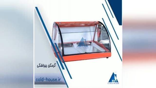 گرمکن پیراشکی کلدهاوس(خانه سرما)
