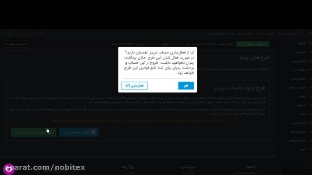 آموزش نوبیتکس ، فعالسازی حساب تریدر در نوبیتکس