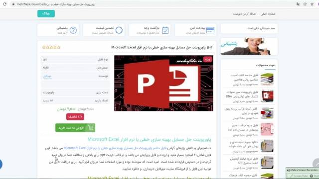 فایل پاورپوینت حل مسایل بهینه سازی خطی با نرم افزار Microsoft Excel