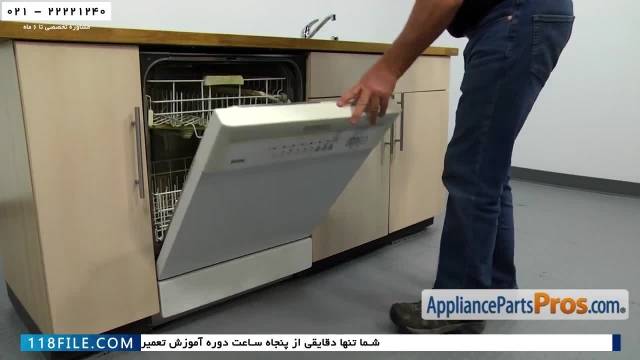 آموزش تعمیر ماشین ظرفشویی-سرویس موتور ظرفشویی-تعویض شیلنگ خرطومی
