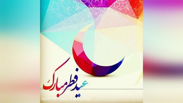 کلیپ جدید عید سعید فطر مبارک مناسب استوری و وضعیت