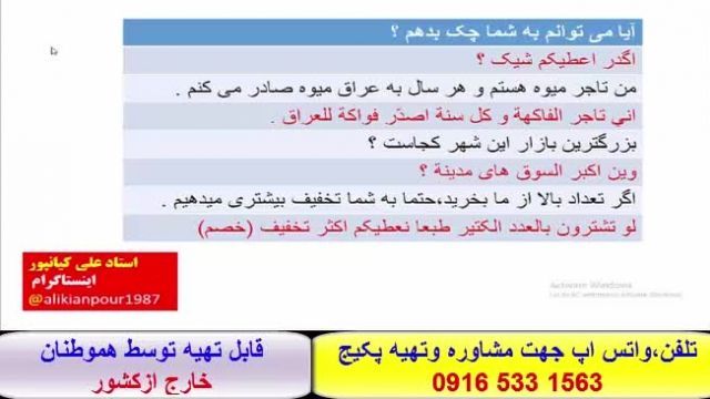 آسانترین وسریعترین روش آموزش عربی عراقی خوزستانی وخلیجی بااستاد علی کیانپور  ...