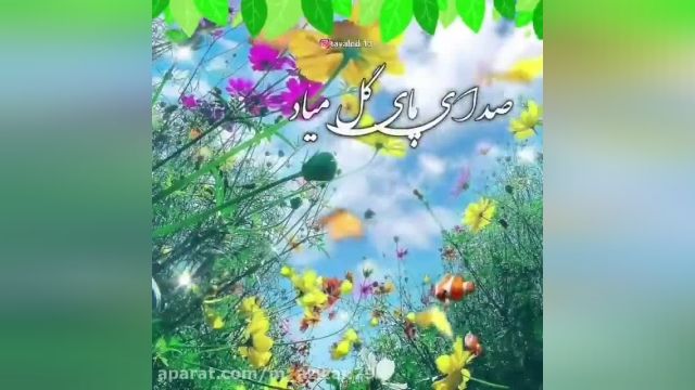 کلیپ تبریک عید - مهمونی بهاره بهارتون مبارک