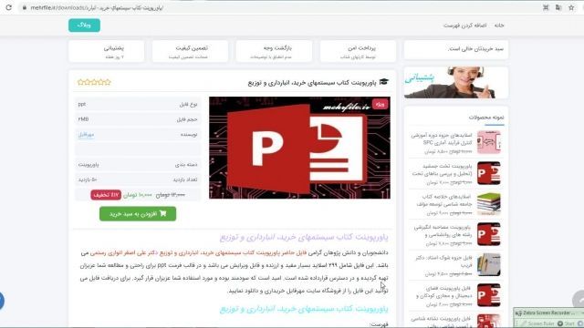 فایل پاورپوینت کتاب سيستمهاي خريد، انبارداري و توزيع