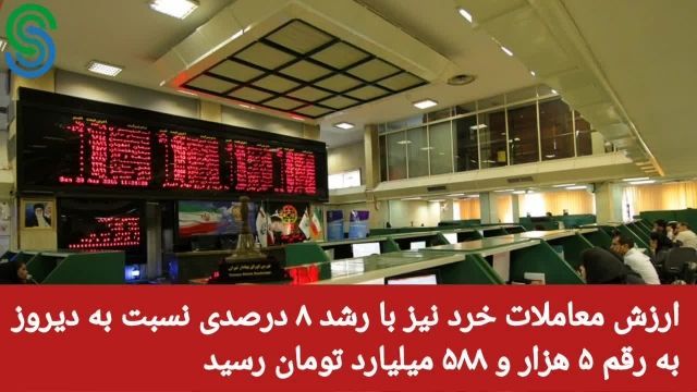 گزارش بازار بورس ایران- سه شنبه 5 مرداد  1400
