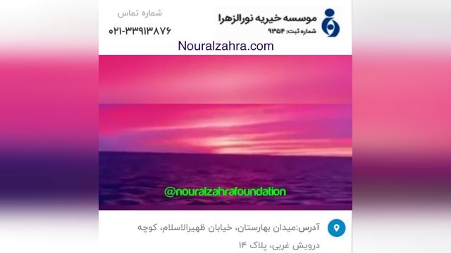 نمونه ای از اقدامات آموزشی برای خانواده های آسیب دیده توسط موسسه خیریه نورالزهرا