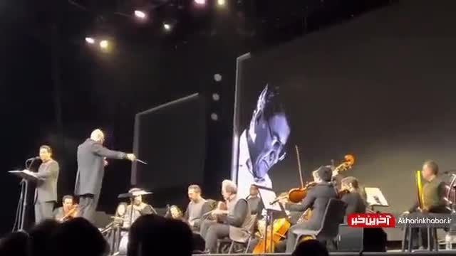 اجرای زنده تصنیف «سرو چمان» توسط همایون شجریان در کنسرت استرالیا 