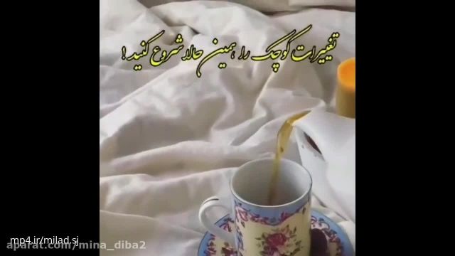 کلیپ صبحتون دلپذیر و شاد || کلیپ سلام صبح بخیر جدید