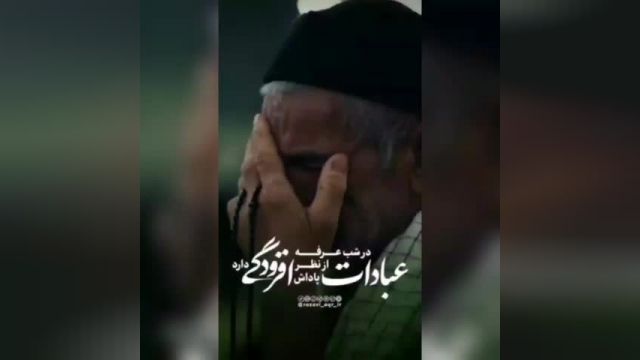 3 خصوصیت شب عرفه در بیان آقا مجتبی تهرانی | ویدیو 