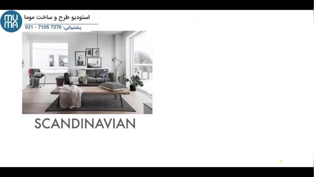 آموزش دیزاین خانه ایرانی