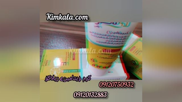 قیمت و خرید کرم ویتامین سی ریلاکو/09120132883/ کرم ویتامین سی قوی