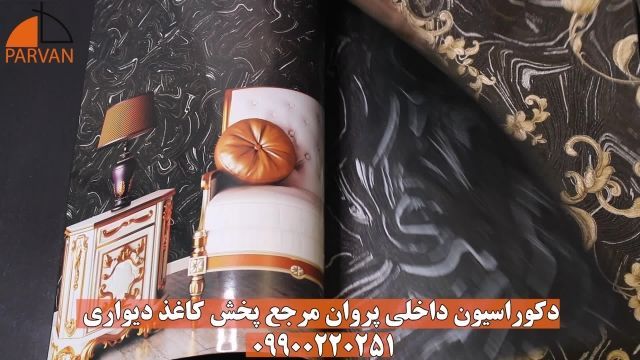 کاغذ دیواری در مشهد | کاغذدیواری در مشهد 09900220251
