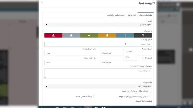 امکان ارسال رویداد تقویم سازمانی به کارتابل در اتوماسیون کسب و کار فراگستر