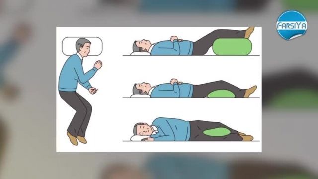 دانلود ویدیو آموزشی درباره نحوه صحیح خوابیدن