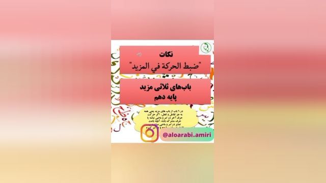 نکات ثلاثی مزید دهم ،کنکور