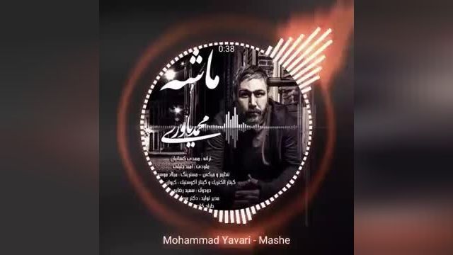 دانلود موزیک ویدیو محمد یاوری به نام ماشه