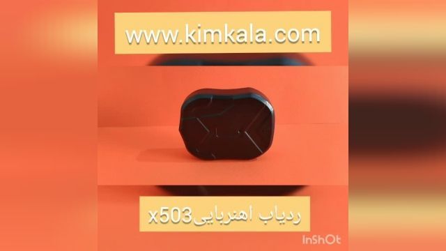 قوی ترین ردیاب سیار : 09120132883 