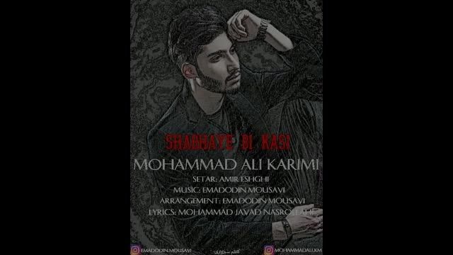 دانلود موزیک ویدیو زیبا از محمد علی کرمی شب های بی کسی