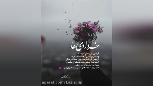 خردادی ها || کلیپ تکست ماه خرداد || تکست تبریک تولد خرداد