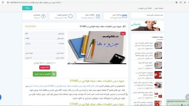 pdf جزوه درس تنظیمات سقف عرشه فولادی در ETABS