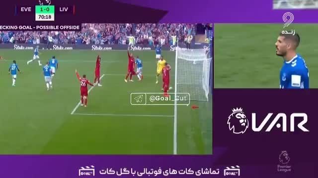 سوتی جدید خیابانی | گل شد، نه نشد، خب قبول شد؛ نه آفساید