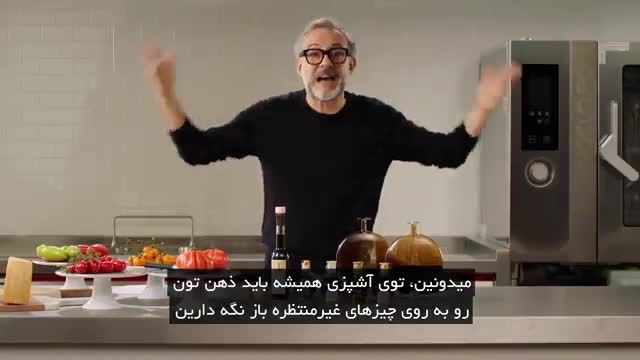 آموزش آشپزی ایتالیایی در مسترکلاس ماسیمو بوتورا