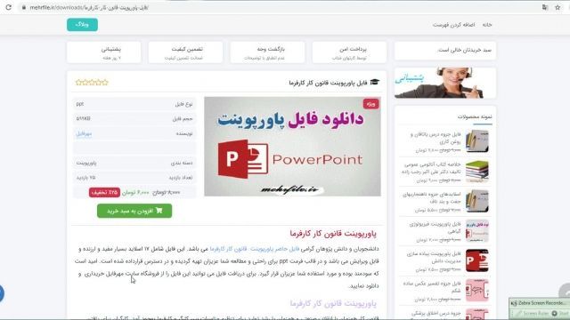 دانلود پاورپوینت قانون کار کارفرما