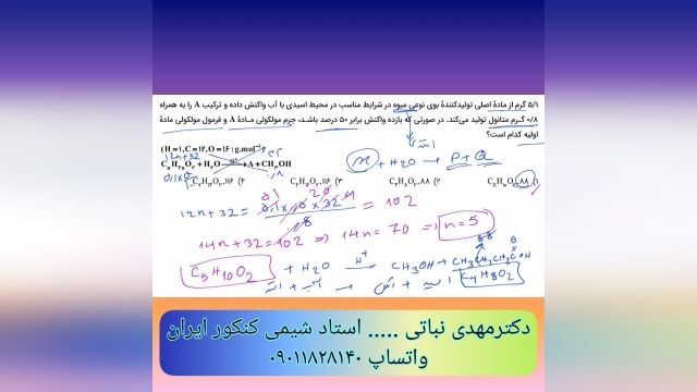 حل سوال 257 استوکیومتری شیمی کنکور تجربی 99 - دبیر و معلم خوب شیمی کنکور ایران