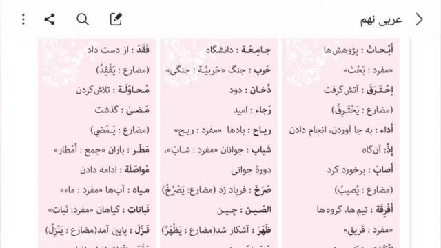 عربی نهم درس چهارم
