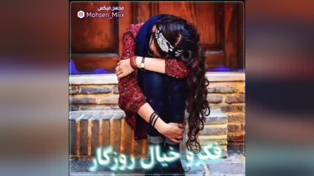آهنگ احساسی از علی رزاقی - (موزیک فکر و خیال روزگار)