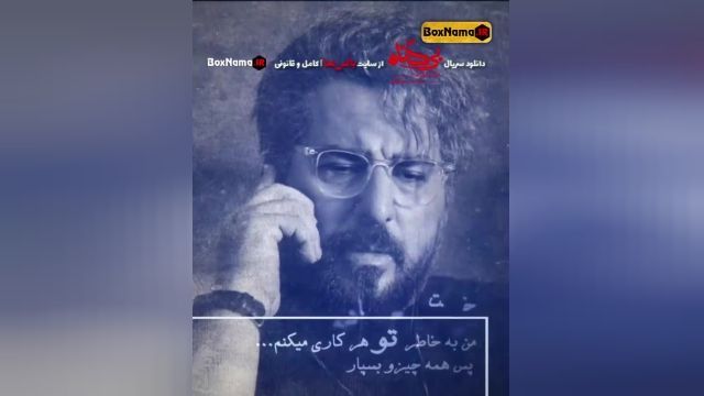 سریال بی گناه قسمت 10 بیگنا مهران احمدی (تماشای سریال بی گناه قسمت دهم و یازدهم)