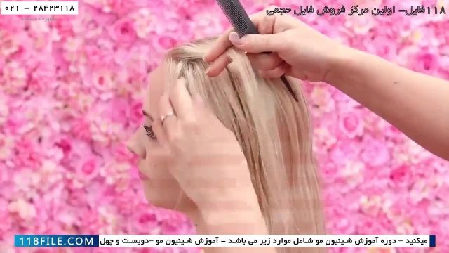 آموزش شینیون مو -دوره آموزش شینیون مو-شینیون برای باشگاه1