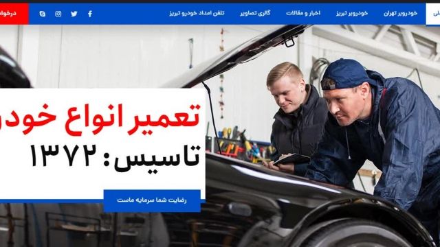 خدمات امداد خودرو تبریز