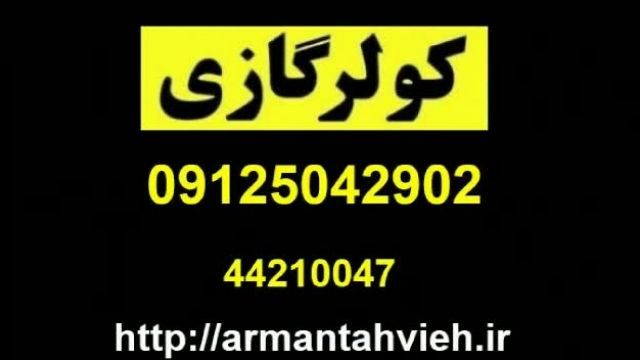 تعمیر و سرویس کولر گازی یاماها 09125042902