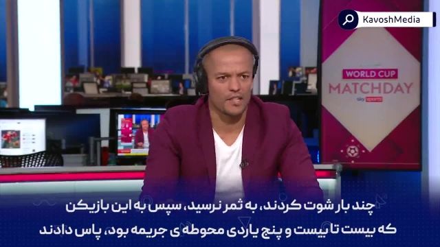 شوکه شدن مجری شبکه اسکای اسپرت از بازی تیم ملی ایران 