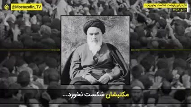 سخنرانی امام خمینی (ره) درباره نهضت مردم ایران 