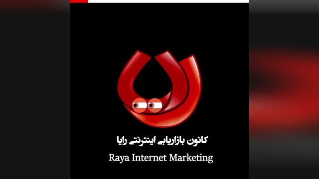 جایگاه بازاریابی اینترنتی در ایران
