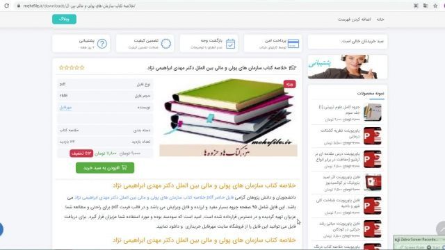 خلاصه کتاب سازمان هاي پولي و مالي بين الملل دکتر ابراهيمي نژاد