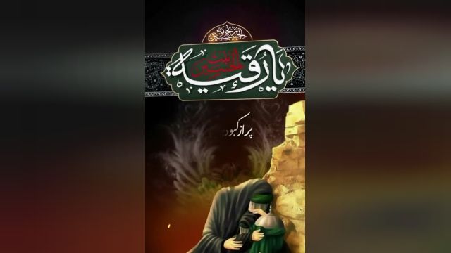 دانلود کلیپ وفات رقیه (س) وتسلیت آقاامام حسین(ع) برای استوری و وضعیت/ التماس دعا