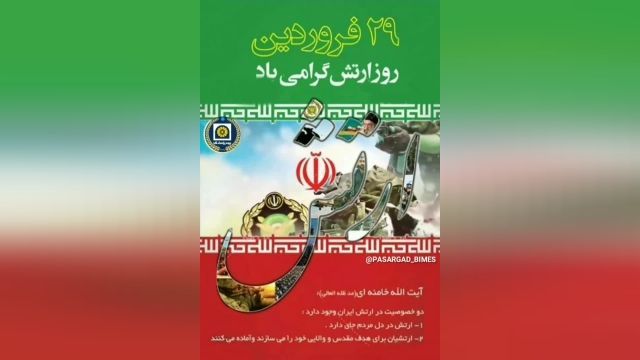 استوری روز ارتش جمهوری اسلامی ایران مبارک