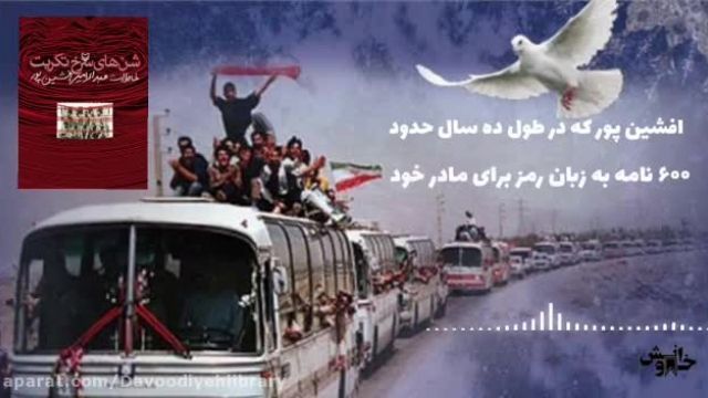 کلیپ تبریک ورود آزادگان به میهن اسلامی 