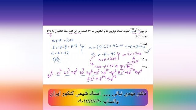 کلاس های آمادگی کنکور 1402 با استاد حرفه ای شیمی کنکور ایران دکتر مهدی نباتی