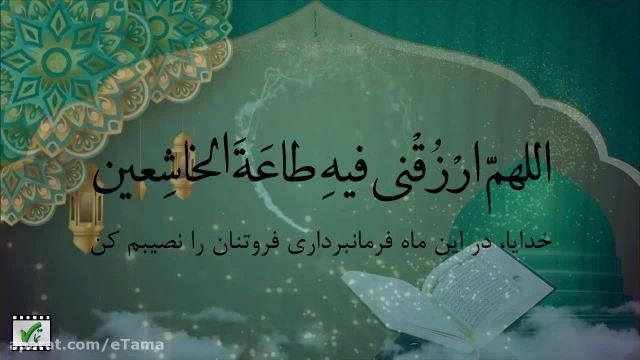 دعای روز پانزدهم ماه مبارک رمضان || ادعیه ماه مبارک رمضان || رمضان 1401 