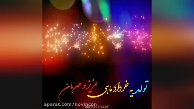 کلیپ خرداد ماهی عزیز تولدت پیشاپیش مبارک