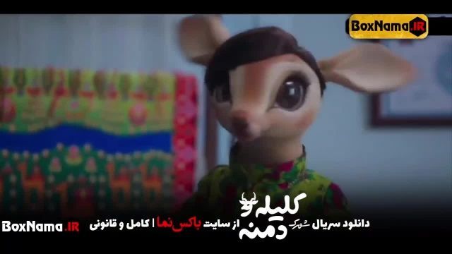 دانلود سریال عروسکی شهرک کلیله و دمنه | kelileh & Demneh قست 1 تا 11 کامل