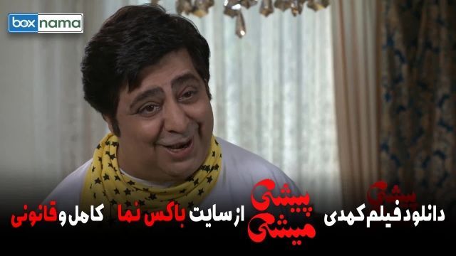 دانلود فیلم طنز ایرانی جدید (سینمایی پیشی میشی بهاره رهنما) گربه های لاکچری!!