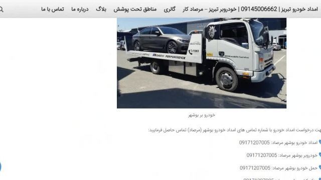 معرفی امداد خودرو شیراز - مرصاد کار